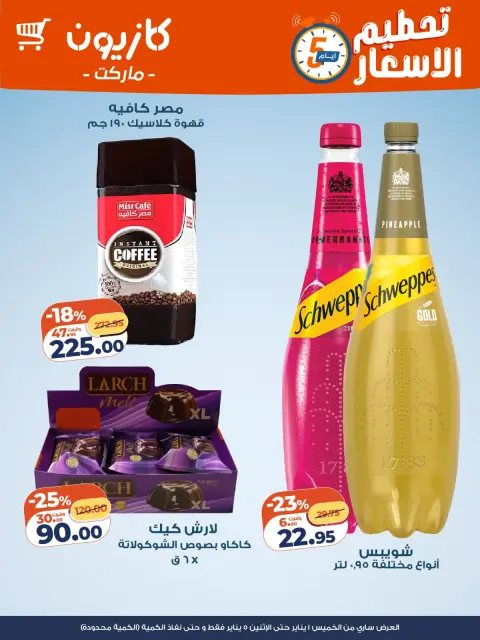 Offres Marché Kazyon Egypte de 1 à 5 janvier 2026 Prix ​​fracassant - Page 3