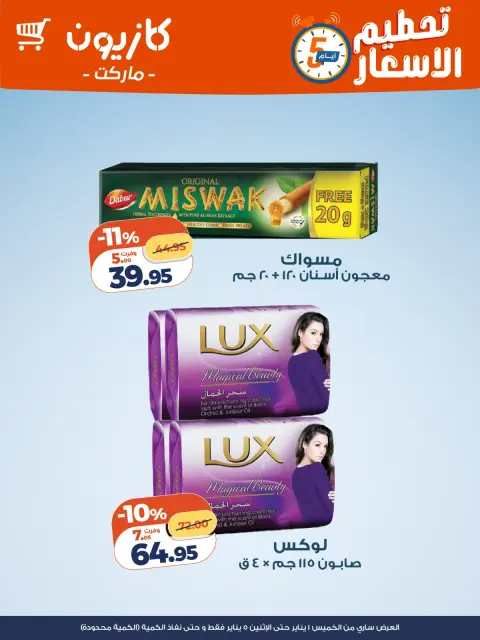 Offres Marché Kazyon Egypte de 1 à 5 janvier 2026 Prix ​​fracassant - Page 5