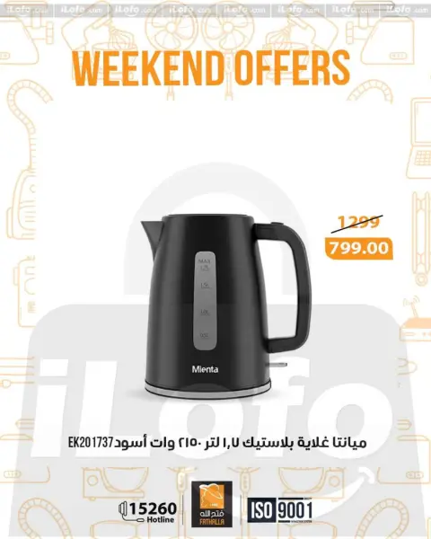 Fathalla Market Egypt Offers from 1 to 3 January 2026 Weekend Deals - Page 16