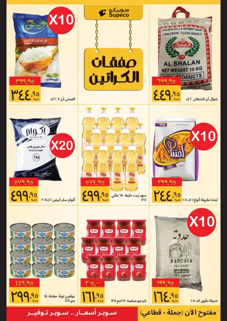 Supeco Egypt Offers from 1 to 10 January 2026 Ramadan Deals - Page 6