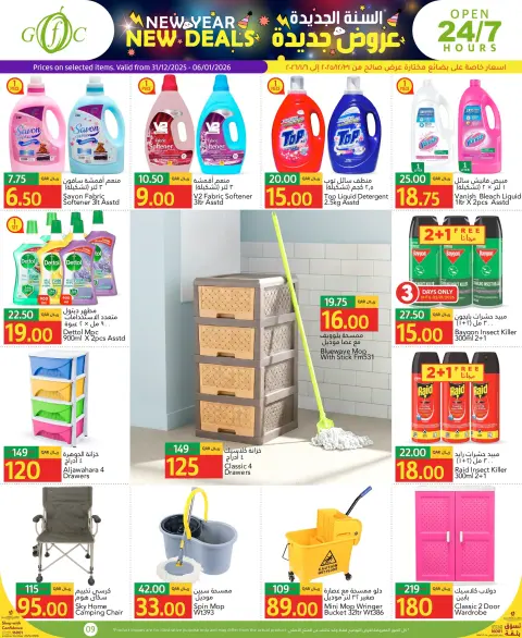 Gulf Food Center Qatar Offers from 31 December to 6 January 2026 New Year Offers - Page 9