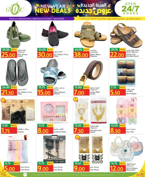 Gulf Food Center Qatar Offers from 31 December to 6 January 2026 New Year Offers - Page 12