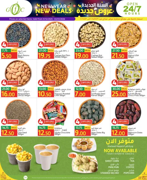 Gulf Food Center Qatar Offers from 31 December to 6 January 2026 New Year Offers - Page 3