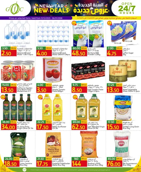 Gulf Food Center Qatar Offers from 31 December to 6 January 2026 New Year Offers - Page 7
