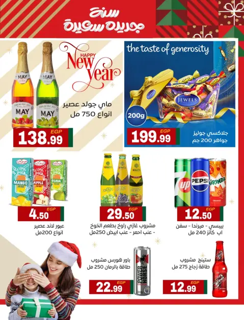 Ofertas de Mercado El Mahlawy Egipto de 31 diciembre a 7 enero 2026 Ofertas de Año Nuevo - Página 5
