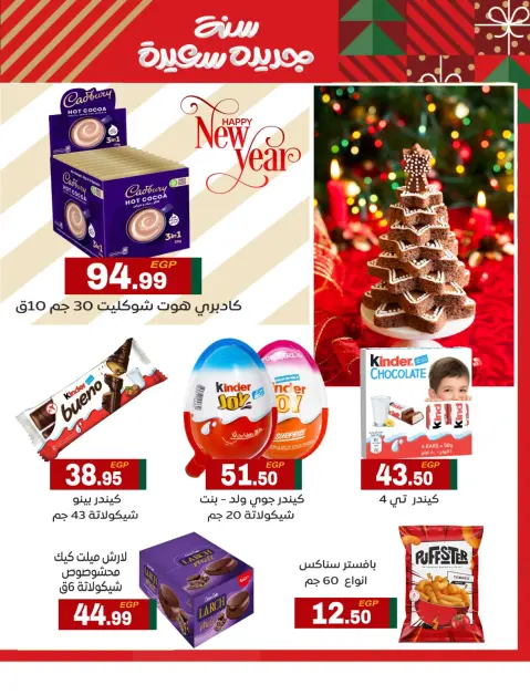 Ofertas de Mercado El Mahlawy Egipto de 31 diciembre a 7 enero 2026 Ofertas de Año Nuevo - Página 2