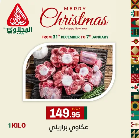 Ofertas de Mercado El Mahlawy Egipto de 31 diciembre a 7 enero 2026 Ofertas de Año Nuevo - Página 11
