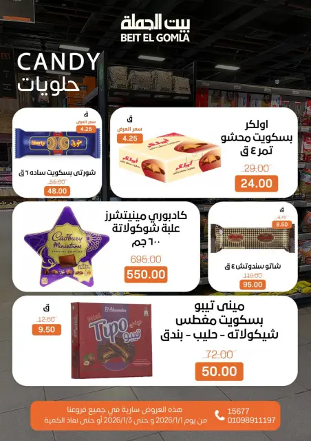 Gomla House Egypt Offers from 1 to 3 January 2026 Weekend Deals - Page 16