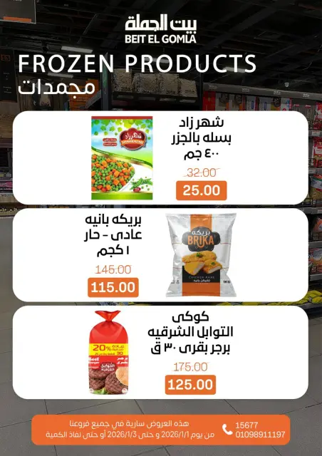 Gomla House Egypt Offers from 1 to 3 January 2026 Weekend Deals - Page 12