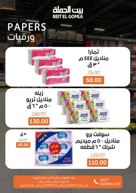 Gomla House Egypt Offers from 1 to 3 January 2026 Weekend Deals - Page 17
