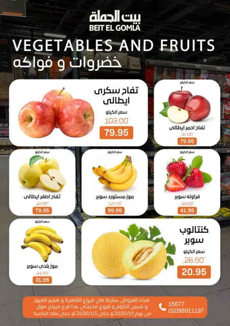 Gomla House Egypt Offers from 1 to 3 January 2026 Weekend Deals - Page 9