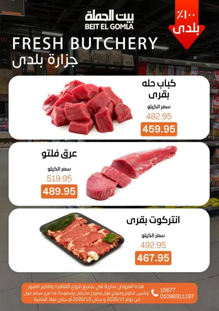 Gomla House Egypt Offers from 1 to 3 January 2026 Weekend Deals - Page 4