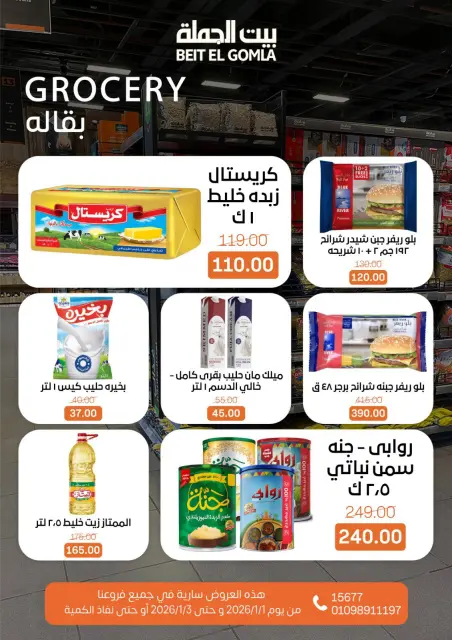 Gomla House Egypt Offers from 1 to 3 January 2026 Weekend Deals - Page 13