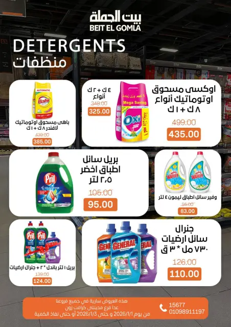 Gomla House Egypt Offers from 1 to 3 January 2026 Weekend Deals - Page 18