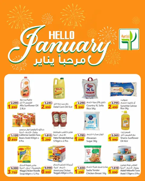 Agricultural food Kuwait Offers from 1 to 6 January 2026 Hello January offers - Page 1