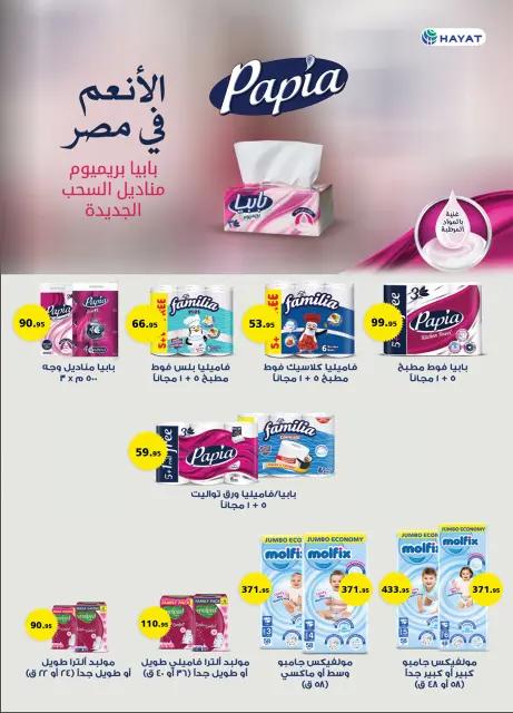 عروض الراية ماركت مصر من 1 حتى 14 يناير 2026 عروض عام جديد سعيد - صفحة 28