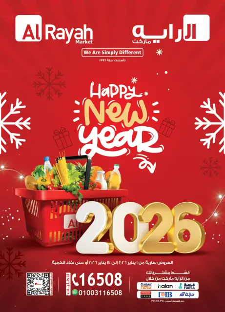 عروض الراية ماركت مصر من 1 حتى 14 يناير 2026 عروض عام جديد سعيد - صفحة 1