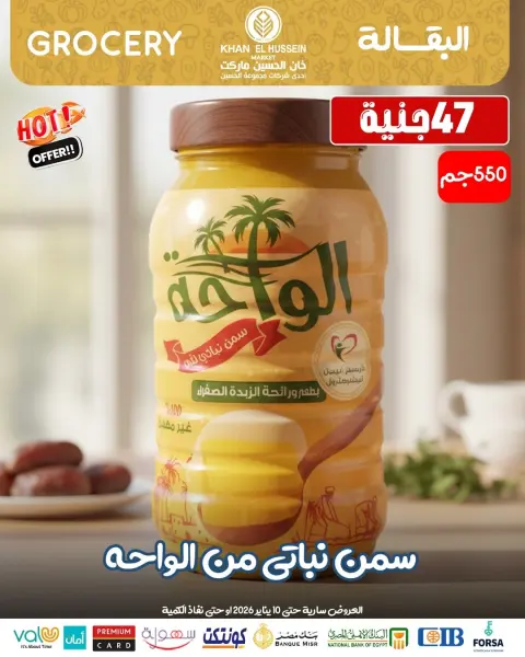 عروض خان الحسين ماركت مصر من 1 حتى 10 يناير 2026 عروض يناير - صفحة 26
