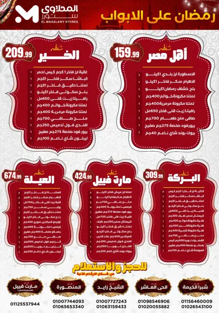 Offres El Mahlawy Egypte de 1 à 7 janvier 2026 Offres du Nouvel An - Page 7