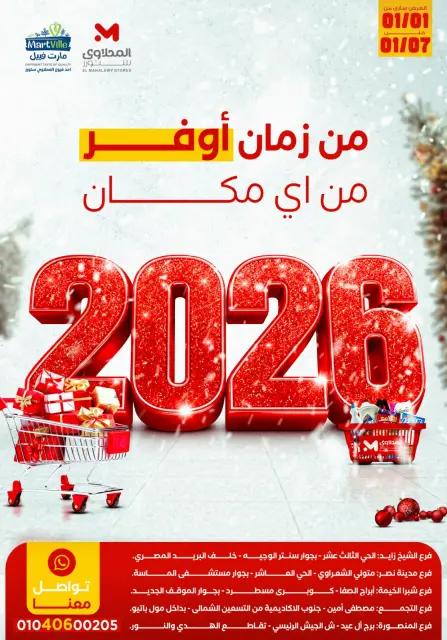 Offres El Mahlawy Egypte de 1 à 7 janvier 2026 Offres du Nouvel An - Page 1