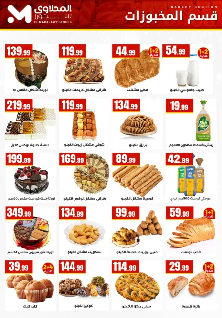 Martville Egypt Offers from 1 to 7 January 2026 New Year's Offers - Page 12