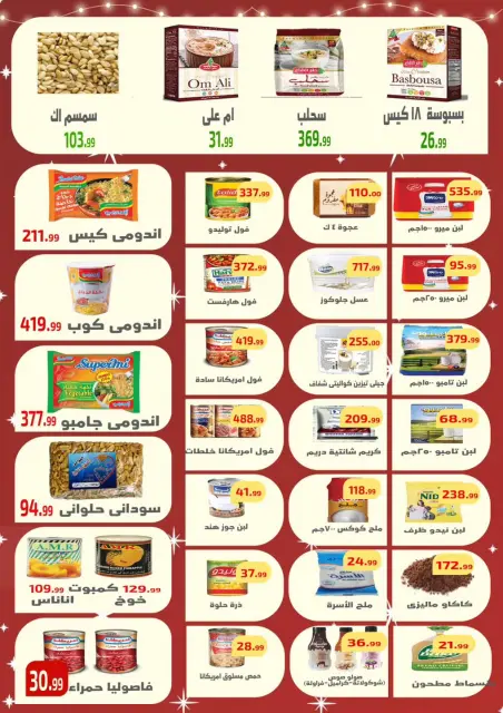 Ehab Elprince Egypt Offers from 1 to 3 January 2026 New Year Offers - Page 7