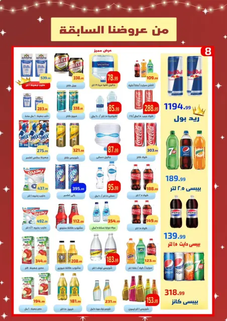 Ehab Elprince Egypt Offers from 1 to 3 January 2026 New Year Offers - Page 12