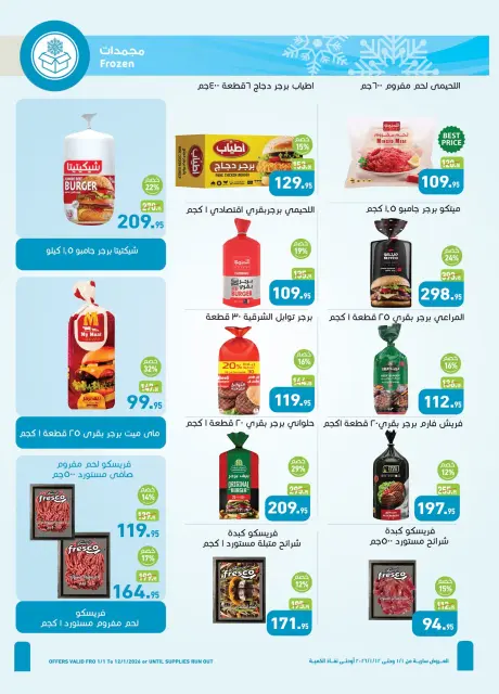 Offres Marchés d'Othaim Egypte de 1 à 12 janvier 2026 Offres du Nouvel An - Page 7
