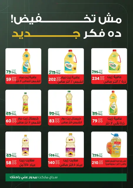 Ofertas de Mercado Sarai Egipto de 1 a 7 enero 2026 Venta de año nuevo - Página 17
