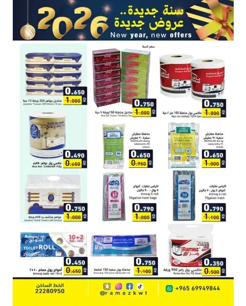 Ofertas de Mercados Ramez Kuwait de 1 a 7 enero 2026 Feliz año nuevo y nuevas ofertas. - Página 7