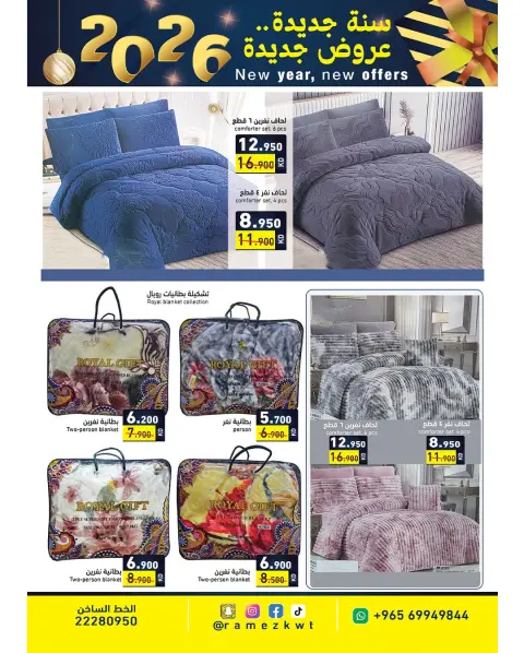 Ofertas de Mercados Ramez Kuwait de 1 a 7 enero 2026 Feliz año nuevo y nuevas ofertas. - Página 15