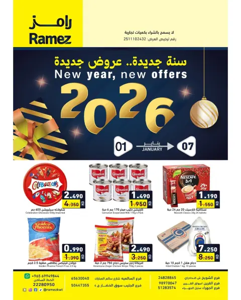 Ofertas de Mercados Ramez Kuwait de 1 a 7 enero 2026 Feliz año nuevo y nuevas ofertas. - Página 1
