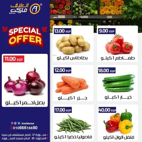 Al Alaf Market Egypt Offers from 31 December to 2 January 2026 Weekend Deals - Page 1