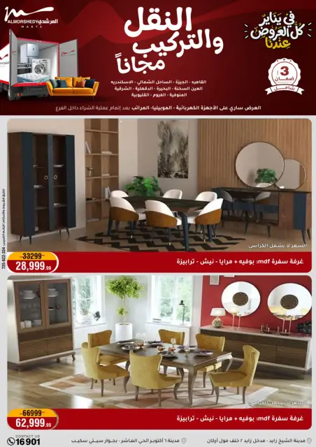 Ofertas de Al Morshedy Egipto de 31 diciembre a 7 enero 2026 Venta de año nuevo - Página 17