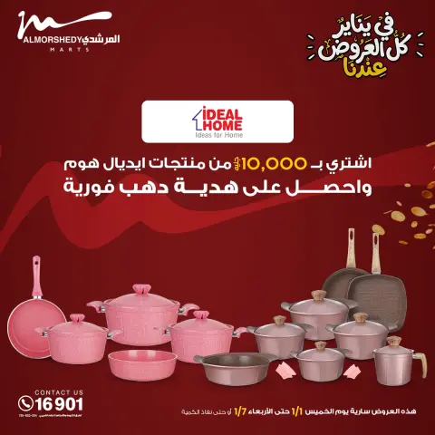 Ofertas de Al Morshedy Egipto de 31 diciembre a 7 enero 2026 Venta de año nuevo - Página 80