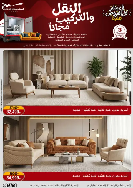 Ofertas de Al Morshedy Egipto de 31 diciembre a 7 enero 2026 Venta de año nuevo - Página 11