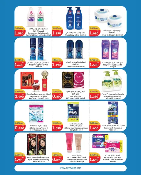 City Hyper Kuwait Offers from 31 December to 6 January 2026 New Year's offers - Page 13