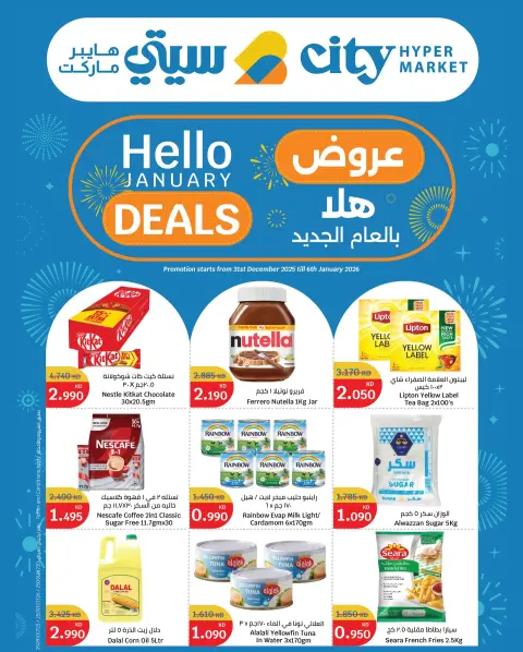 Ofertas de City hiper Kuwait de 31 diciembre a 6 enero 2026 Ofertas de año nuevo - Página 1