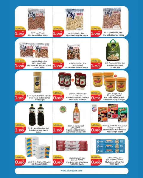 City Hyper Kuwait Offers from 31 December to 6 January 2026 New Year's offers - Page 8