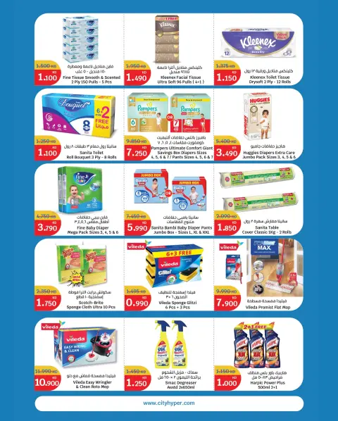 City Hyper Kuwait Offers from 31 December to 6 January 2026 New Year's offers - Page 9