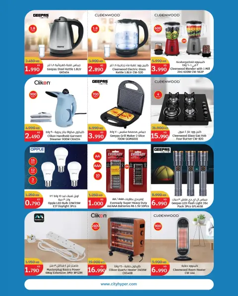City Hyper Kuwait Offers from 31 December to 6 January 2026 New Year's offers - Page 20