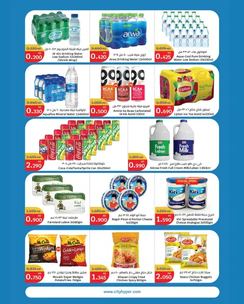 City Hyper Kuwait Offers from 31 December to 6 January 2026 New Year's offers - Page 5