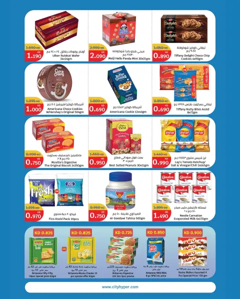 City Hyper Kuwait Offers from 31 December to 6 January 2026 New Year's offers - Page 3