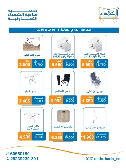 Ofertas de Cooperativa Al Shuhada Kuwait de 1 a 10 enero 2026 Ofertas de suministros familiares. - Página 2