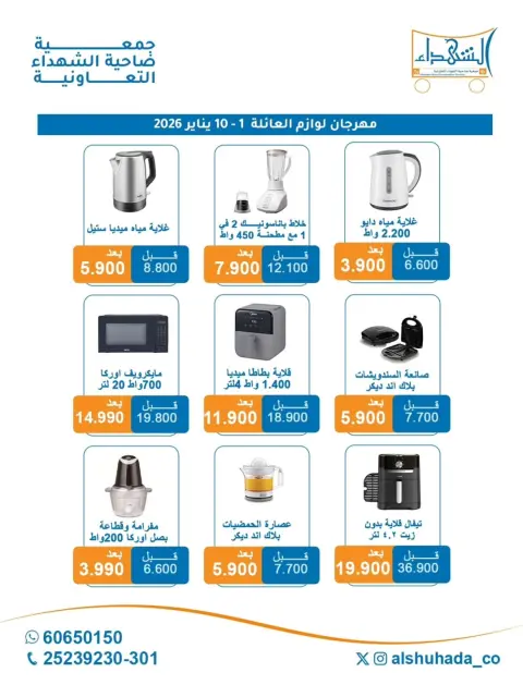 Ofertas de Cooperativa Al Shuhada Kuwait de 1 a 10 enero 2026 Ofertas de suministros familiares. - Página 5