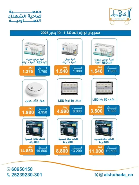 Ofertas de Cooperativa Al Shuhada Kuwait de 1 a 10 enero 2026 Ofertas de suministros familiares. - Página 3