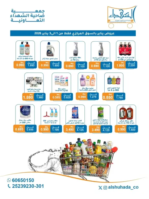 Offres Coopérative Al Shuhada Koweït de 1 à 3 janvier 2026 Vente du Nouvel An - Page 3