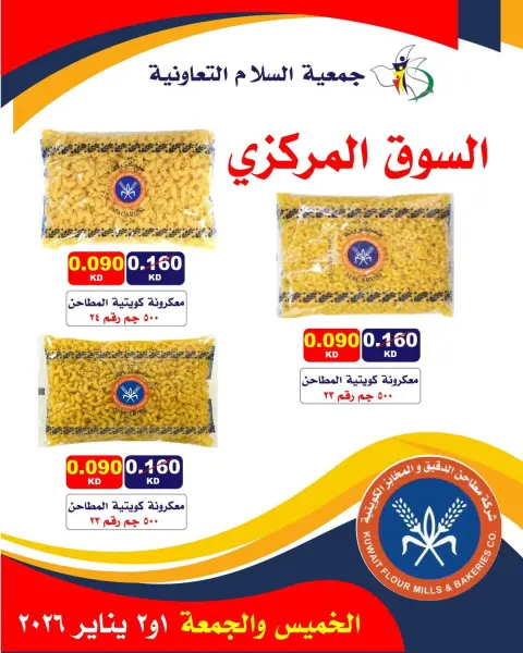 Ofertas de cooperativa Al Salam Kuwait de 1 a 2 enero 2026 Ofertas del Mercado Central - Página 3