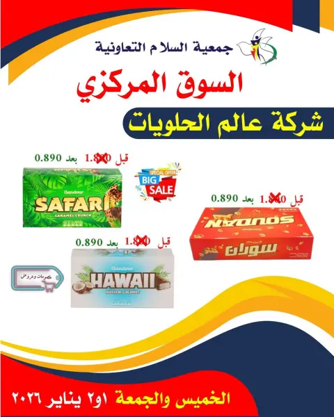 Al Salam co-op Kuwait Offers from 1 to 2 January 2026 Central Market offers - Page 1