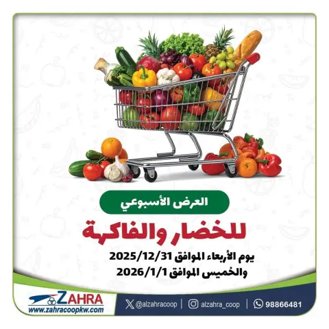Al Zahraa co-op Kuwait Offers from 31 December to 1 January 2026 Vegetable and fruit offers - Page 1